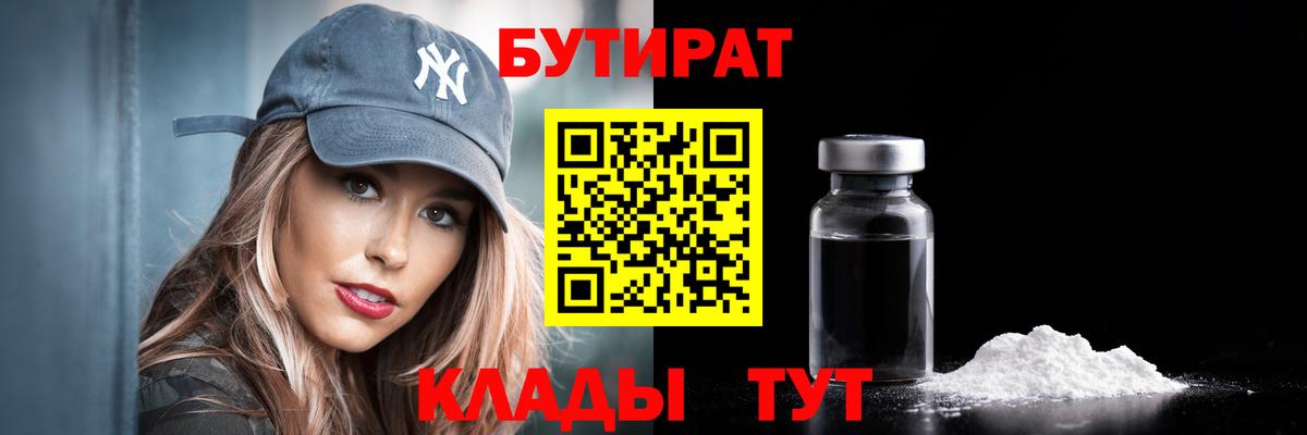 БУТИРАТ бутик Пугачёв
