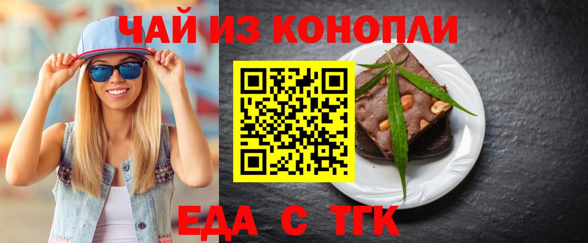 Еда ТГК марихуана  Вход с VPN  Пугачёв 