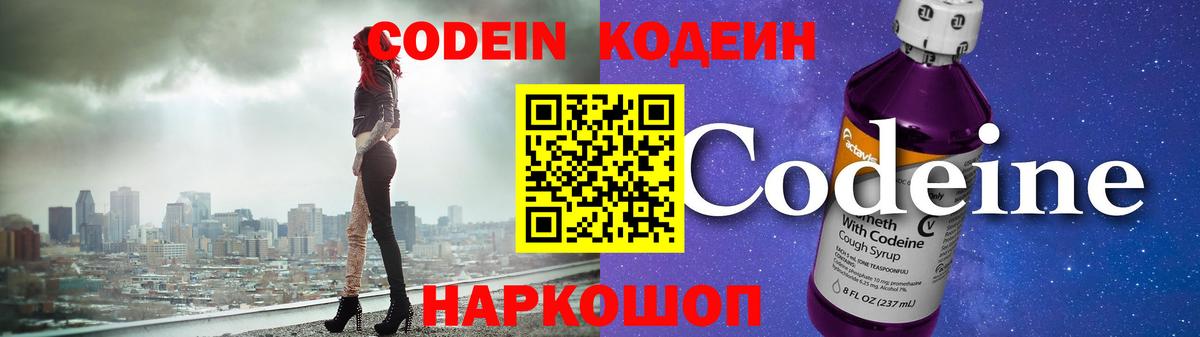 Кодеиновый сироп Lean Purple Drank Пугачёв