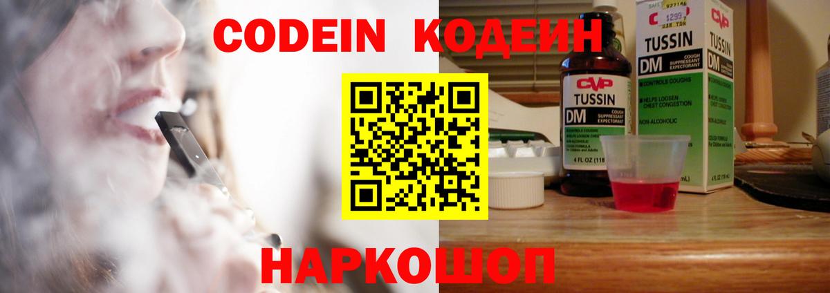 Codein Purple Drank  где продают наркотики  Вход с VPN  Пугачёв  Кодеин Purple Drank 
