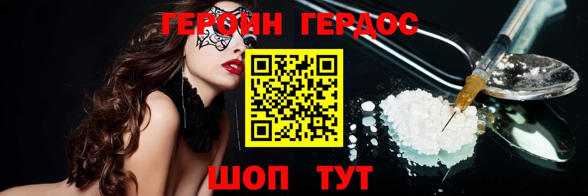 Героин VHQ  Вход с VPN  Пугачёв 